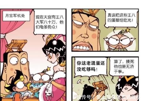 搞笑漫画嫦娥仙子竟暗中训练玉兔禁卫军实在是佩服