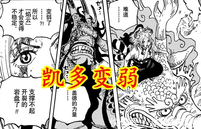海贼王|海贼王:凯多不愧是至今最强之敌,为了打败他,作者煞费苦心