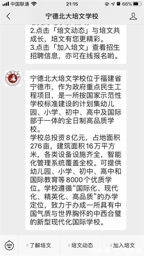 办学|北大两次发函要求福建一学校更名，教育专家:该清理“傍名校”了