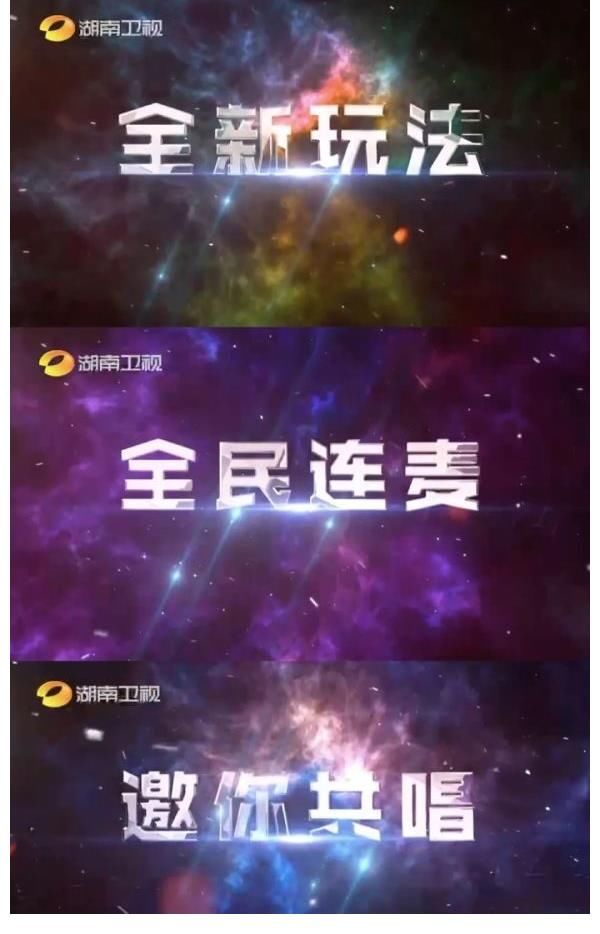 在嗎？湖南衛(wèi)視跨年晚會喊你來連麥！