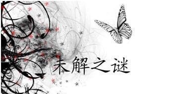 神秘|探究历史上至今没有下落的神秘人物,有两个还是古代四大美女