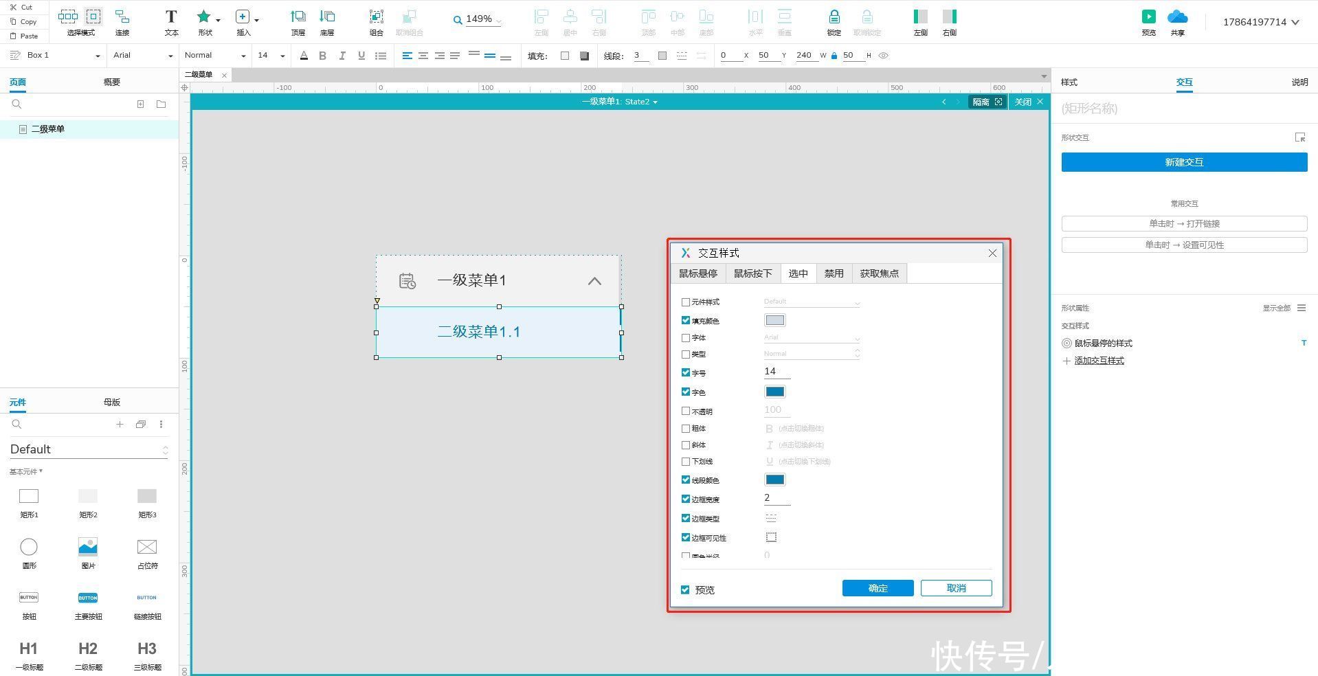 Axure 9.0教程：二级菜单的制作与使用