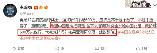 韩国队|名嘴黄健翔和记者李璇呼吁：足协应给女足奖金600万，夺冠该翻倍