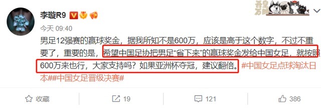 韩国队|名嘴黄健翔和记者李璇呼吁:足协应给女足奖金600万,夺冠该翻倍