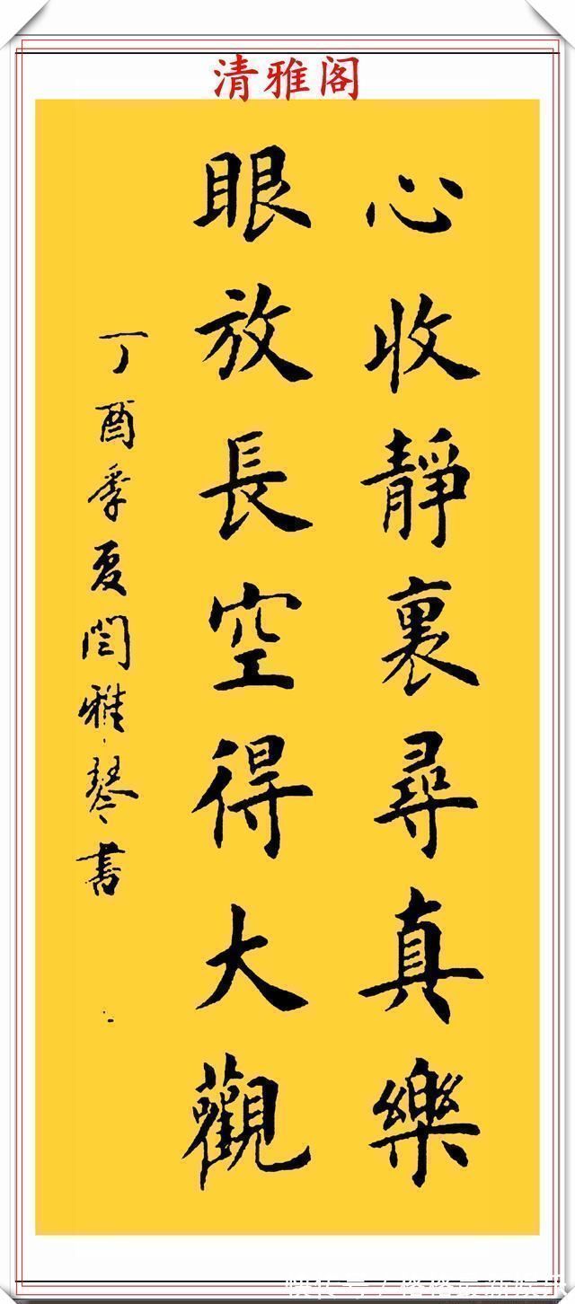 汉字#著名女书法家闫雅琴,精选18幅杰出楷书欣赏,典雅遒丽,超迈潇洒