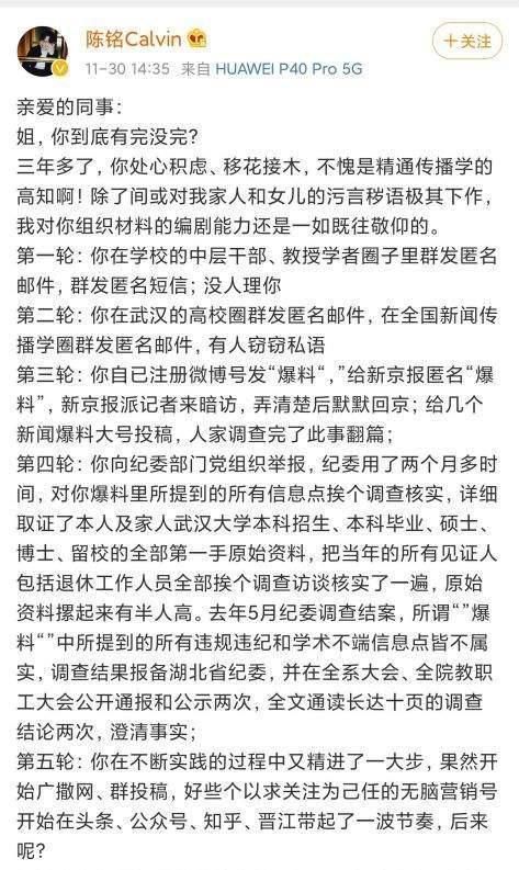 怒斥|辩手陈铭否认学术造假,怒斥同事栽赃陷害,千字文澄清前因后果