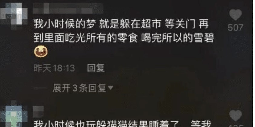 强强|10岁男孩因为调皮被锁超市仓库,整夜吃吃喝喝,网友童年的梦想