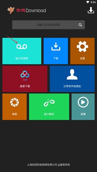 信鸽下载器app破解版 v6.4-劳模下载