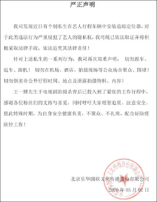 王一博车中发现疑似追踪定位器 工作室发声明 已报警处理 全网搜