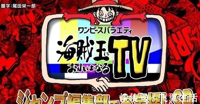 会议|尾田曾3次在连载会议中被拒 海贼王早期珍贵草图大公开