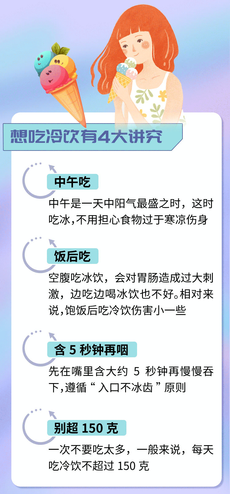 李玉莹|一到夏天就狂吃冷饮，当心“脑结冰”
