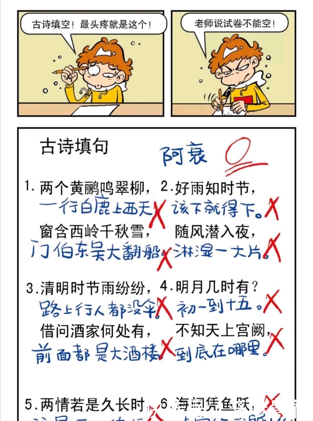 大笑|阿衰漫画：阿衰写的作文不仅让老师大笑还引来了春晚节目组