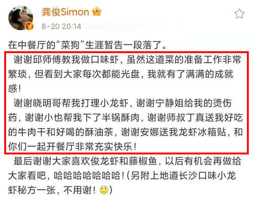 中餐廳|龔俊發文告別《中餐廳》，面面俱到，認真敬業的行為很圈粉