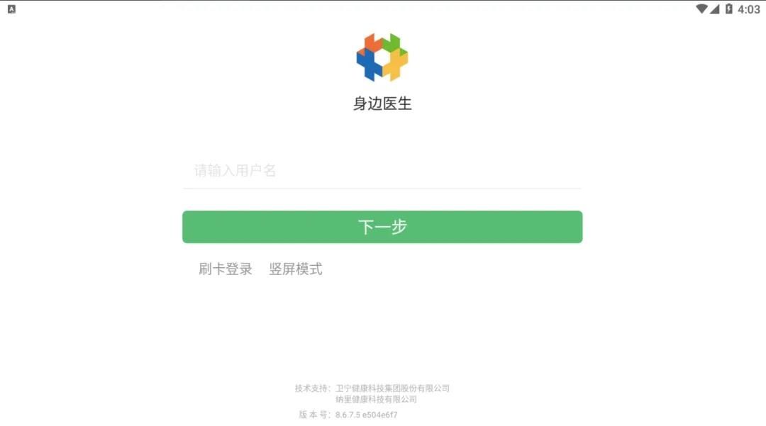 全科|【便民医疗】市卫健委启用移动全科医生工作站平台