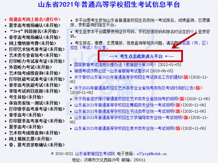 详细|今起报名！2021年高考网上报名详细流程来了