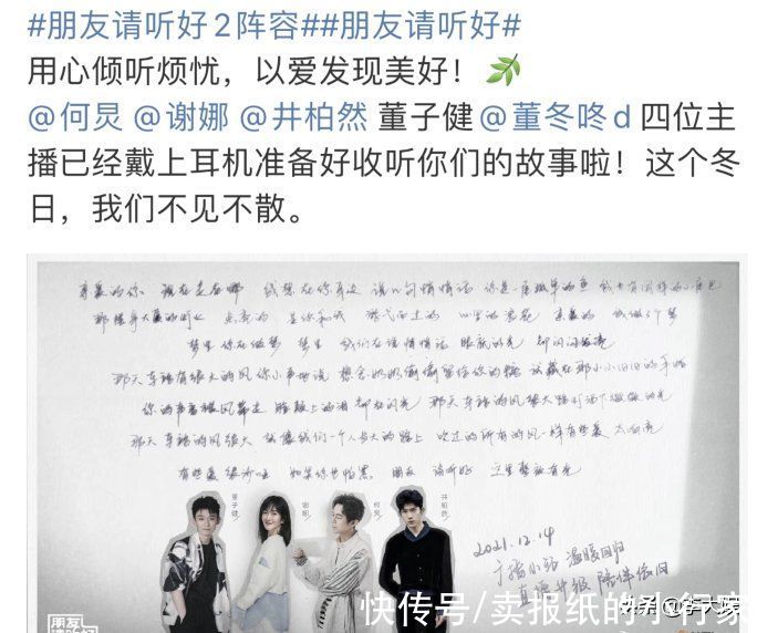 《朋友請聽好2》官宣陣容，易烊千璽正式退出，兩位當(dāng)紅小生加盟