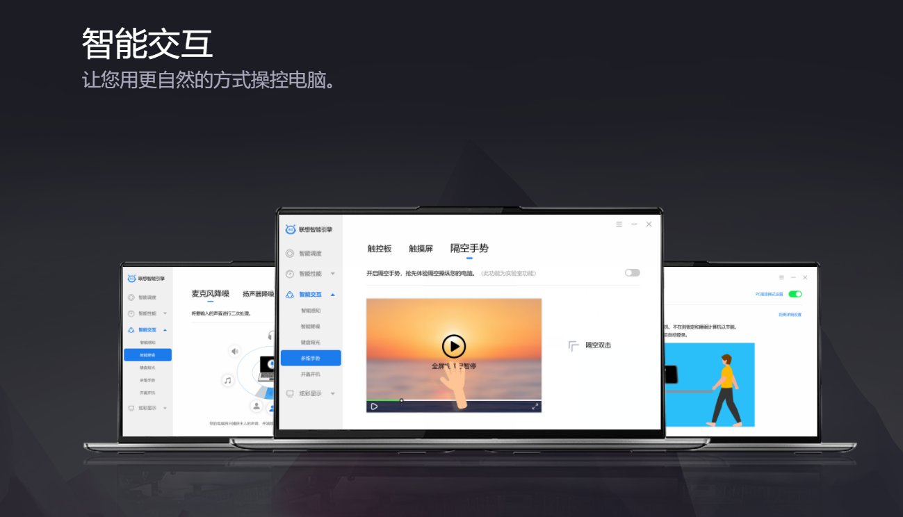 杜比|联想笔记本发布隔空手势功能，YOGA Pro 14s Carbon 可用
