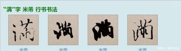 米芾草书太难认,连专家也意见不一,你能认出他写的是什么字吗?