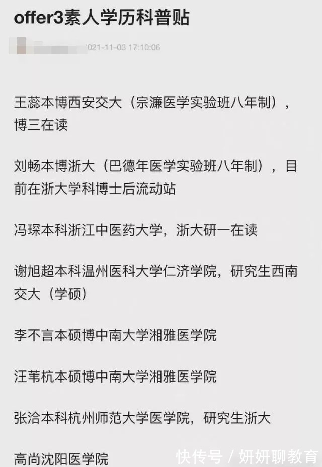 《心动的Offer3》开播,素人医学生学历被嘲,揭露学医的不容易