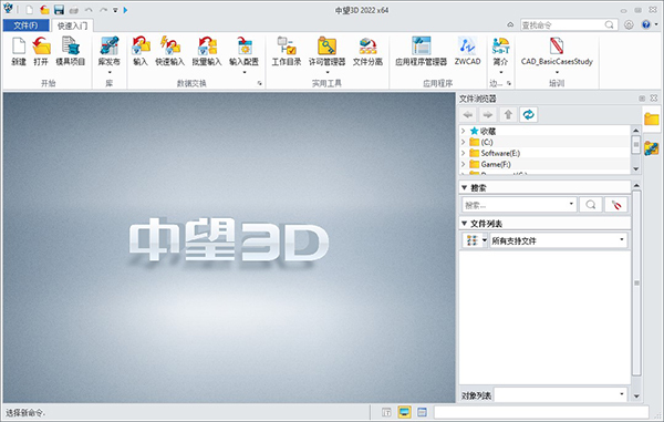 中望 3D 2022中文破解版