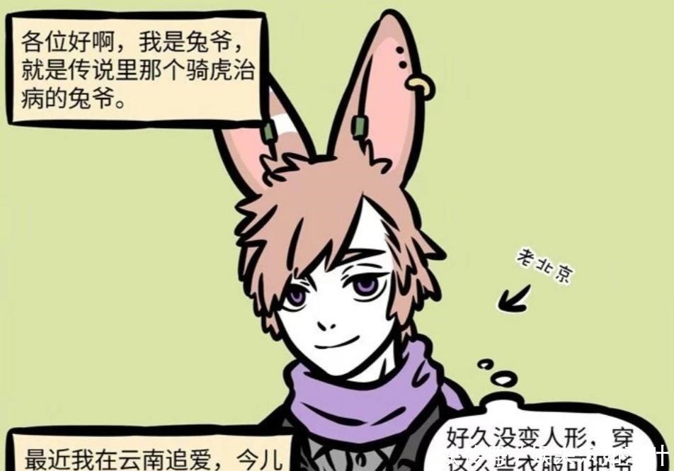 兔爷|非人哉小玉有几个前男友多到数不清,兔爷都是前男友