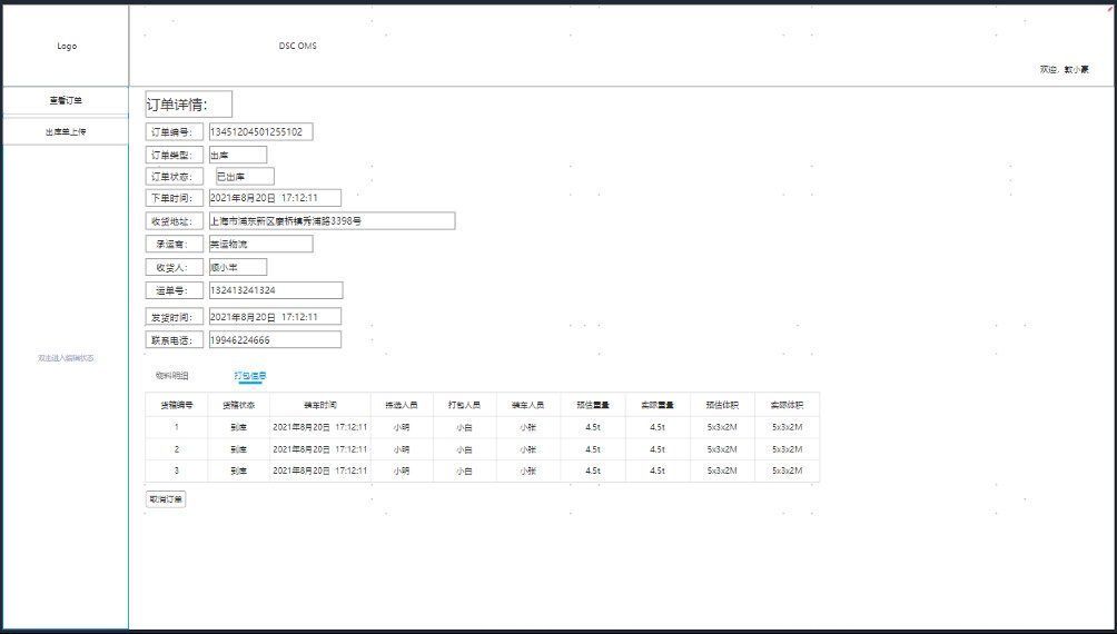 出库单|B端产品OMS——从需求到落地