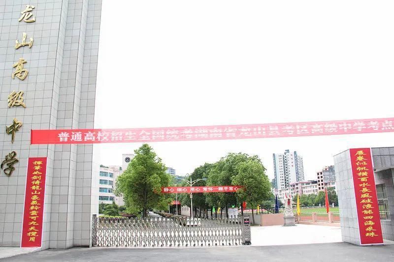 龙山高级中学被评为省特色学校