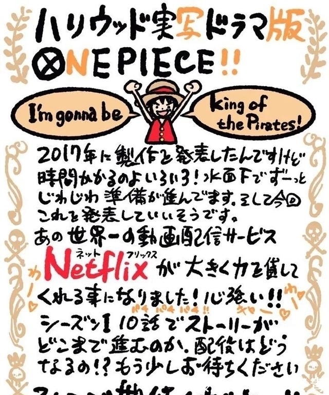 阵容|《海贼王》真人版选角曝光阵容奇怪？唯一日本演员新田真剑佑还不是演路飞！