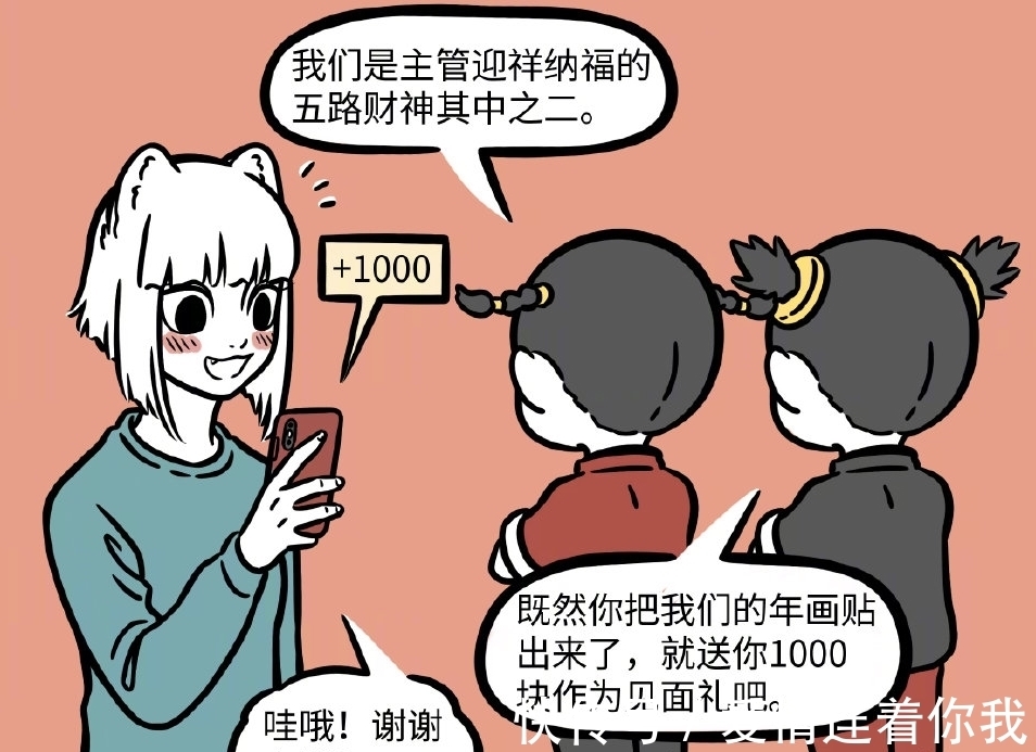 陈九公|非人哉漫画出新角色，九月被招财童子坑惨，这样的童子谁敢要？
