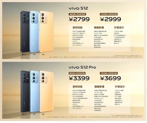 S12Pro|vivoS12对比S12Pro，有哪些差别?哪款更值得入手?