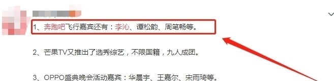 下一期《奔跑吧9》未录先火！看清3位飞行嘉宾，网友：收视稳了