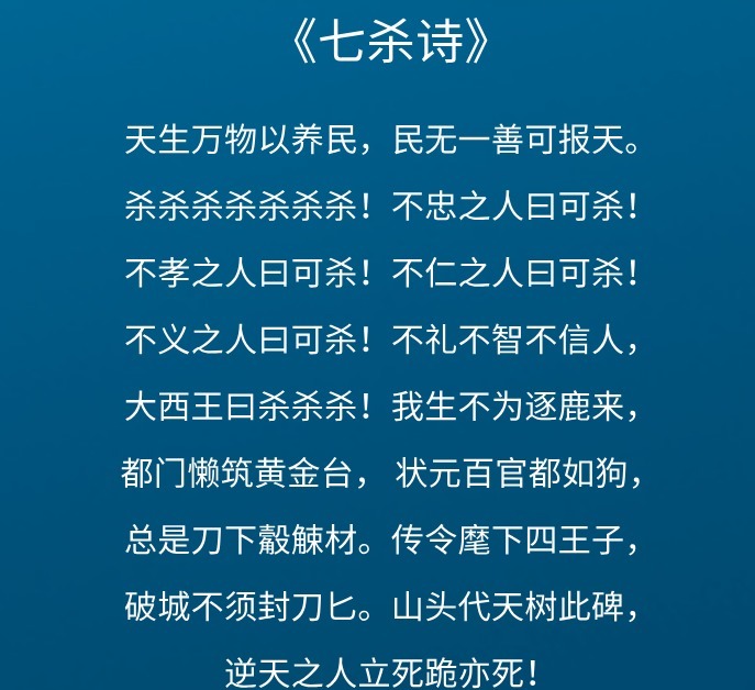 史上“杀气”最重的一首诗,诗中含14个“杀”字,让人不寒而栗