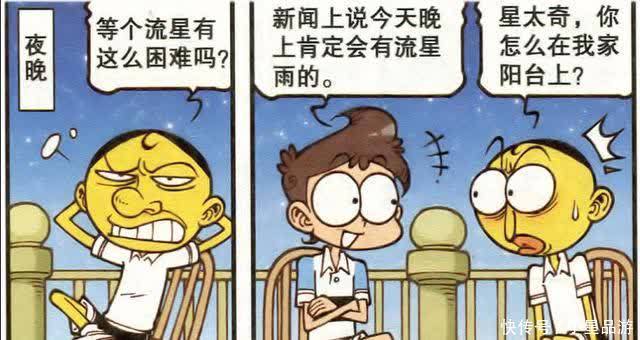 奋豆的愿望十分宏伟，小小的流星已经无法满足，只有大流星可以！