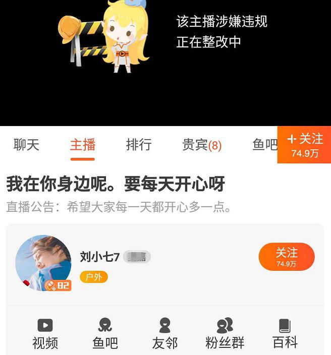 再现|斗鱼再现大面积封号,百万级日本女主播被封,要彻底整改了