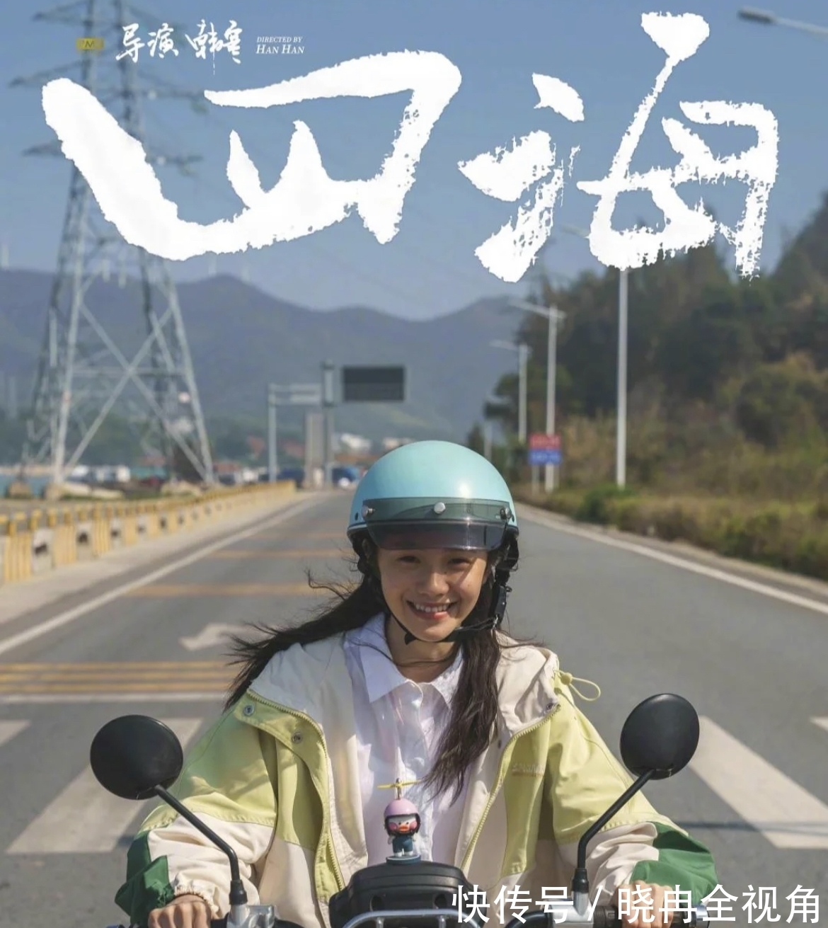 |韩寒的风格延续,搞笑又热血的《四海》是春节合家欢必备