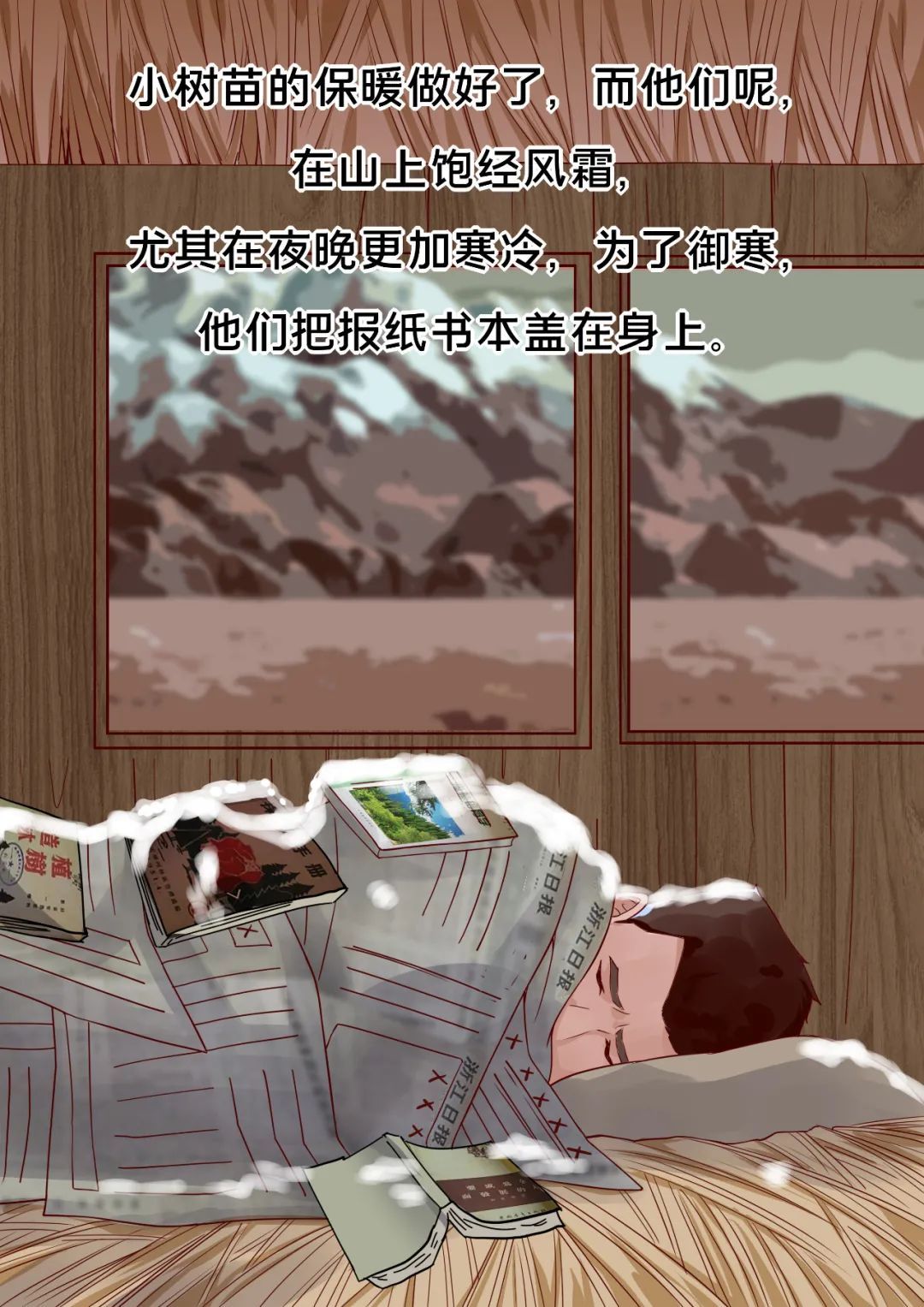 临海|漫画《绿业》第一辑｜大山的呼唤