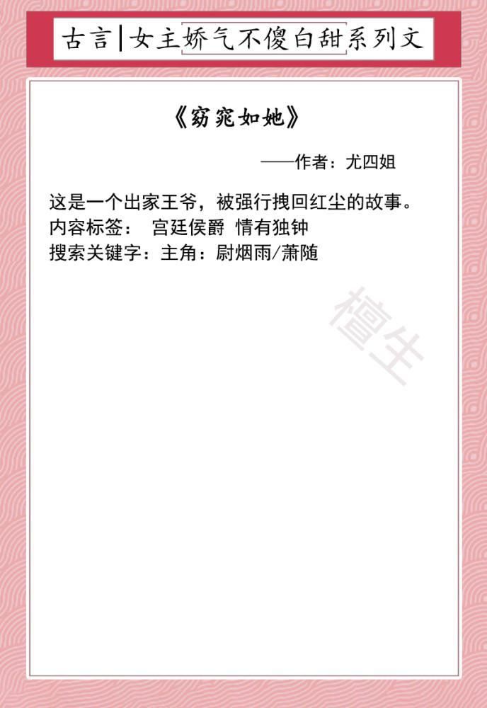  盘点|女主娇气却不傻白甜系列文盘点！男主他铁石心肠，女主放弃撩他！