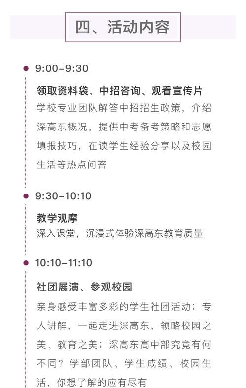 校区|一所学校两种体验！本周日，深圳高级中学中心校区、东校区喊你来