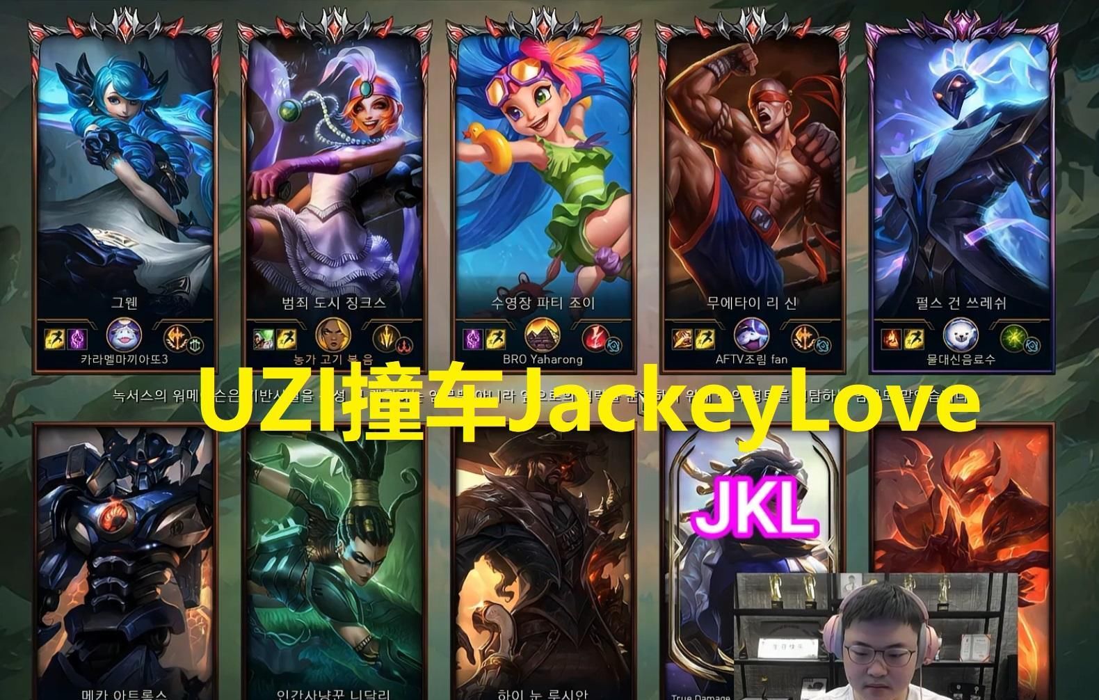 jackeylove赛娜|LOL：UZI尚能饭否？撞车并打爆JKL引热议，这状态不复出可惜了！