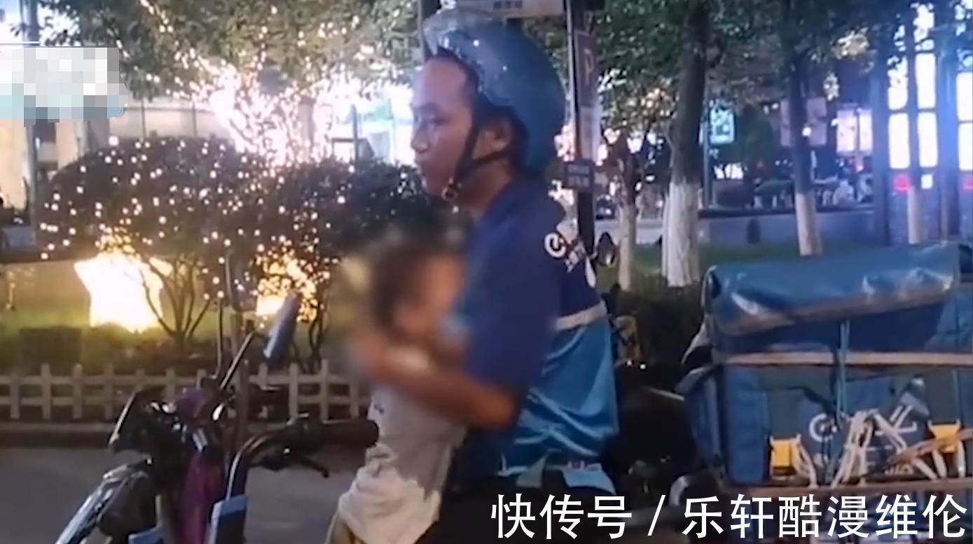 外卖|浙江一骑手带孩子送外卖,孩子哭闹想回家,爸爸一句话让人心疼
