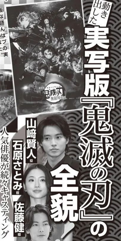 《鬼灭之刃》要拍真人版?豪华卡司候选名单公开