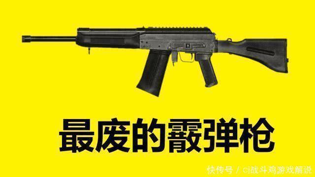 武器|“吃鸡”游戏遇见三级甲就变废的武器，它曾经还是空投武器