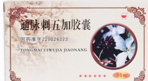 成份|10种通脉中成药,如何辩证选用?值得收藏