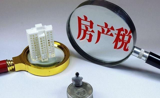 房产税|房东税来了,这三省将率先试点实行,房产税何时落地?
