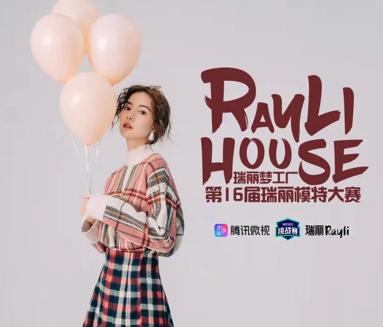  大赛|瑞丽女孩青春绽放，快来书写属于你的少女时代！