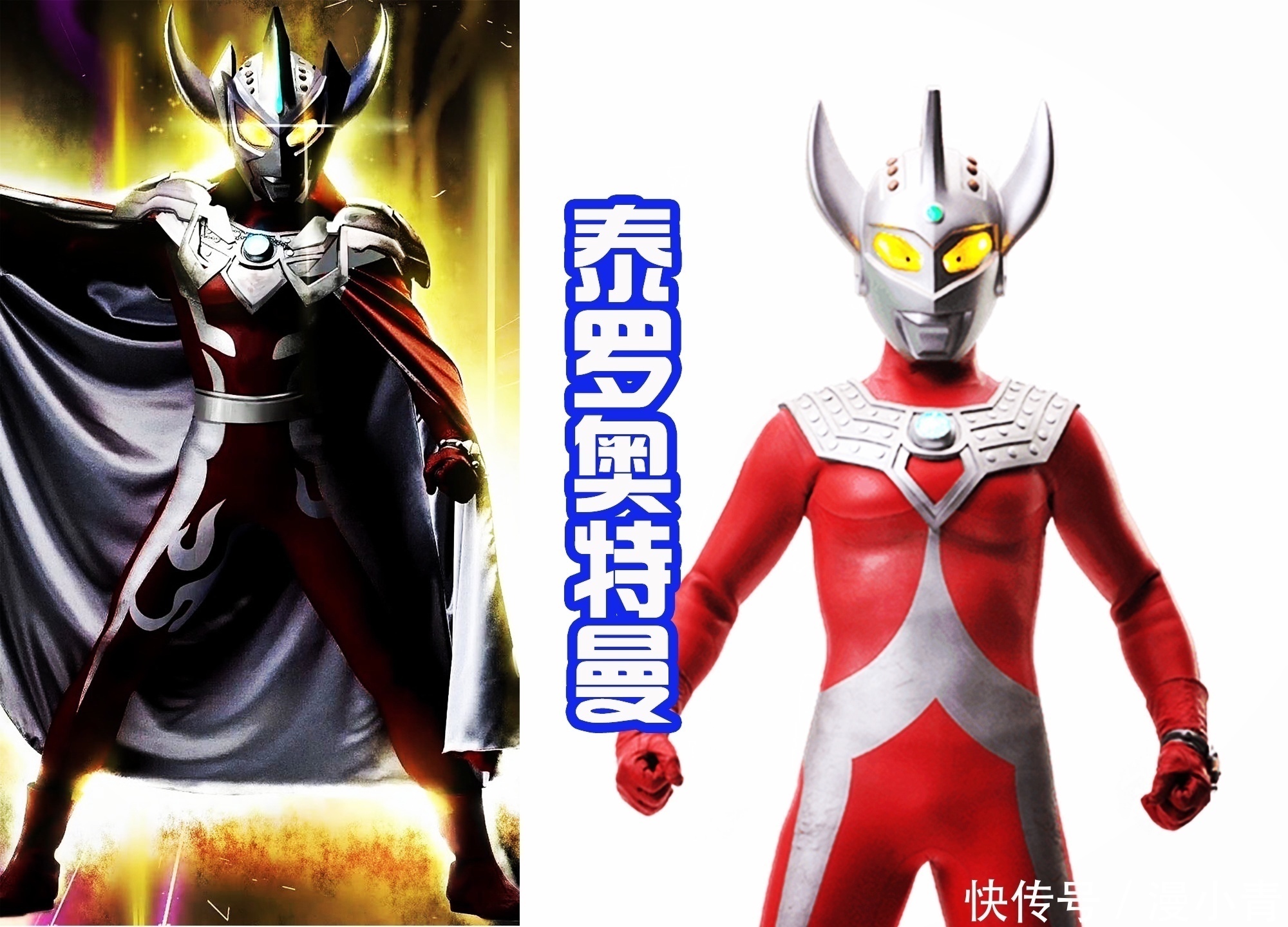 形态|粉红泽塔头顶爱心很可爱,光之卡蜜拉像天使,超级泰罗有点无敌