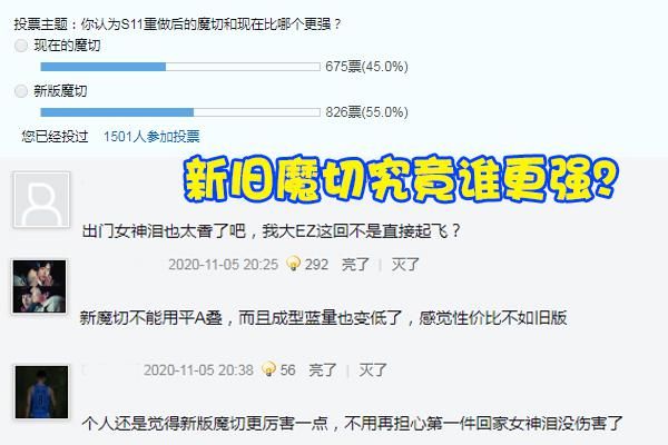 地位|LOL新旧魔切引发“地位之争”，名字没变玩法却大改，玩家已找到新大陆