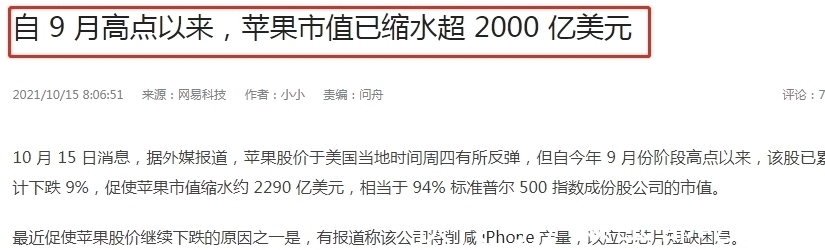 市值|发生了什么？苹果市值蒸发1.47万亿人民币，库克还撑得住吗？