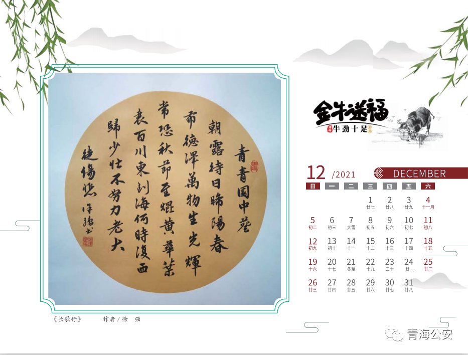  笔墨书华年|我们的2021日历 | a332