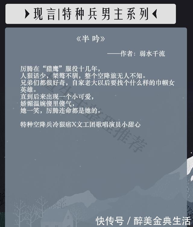 战地&五本特种兵男主系列文推荐他手持玫瑰与枪,为大国小家随时待命